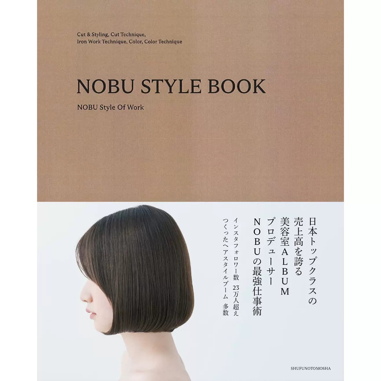 日本 NOBU STYLE BOOK 時尚髮型的剪裁和潮流造型技巧圖書-Taobao