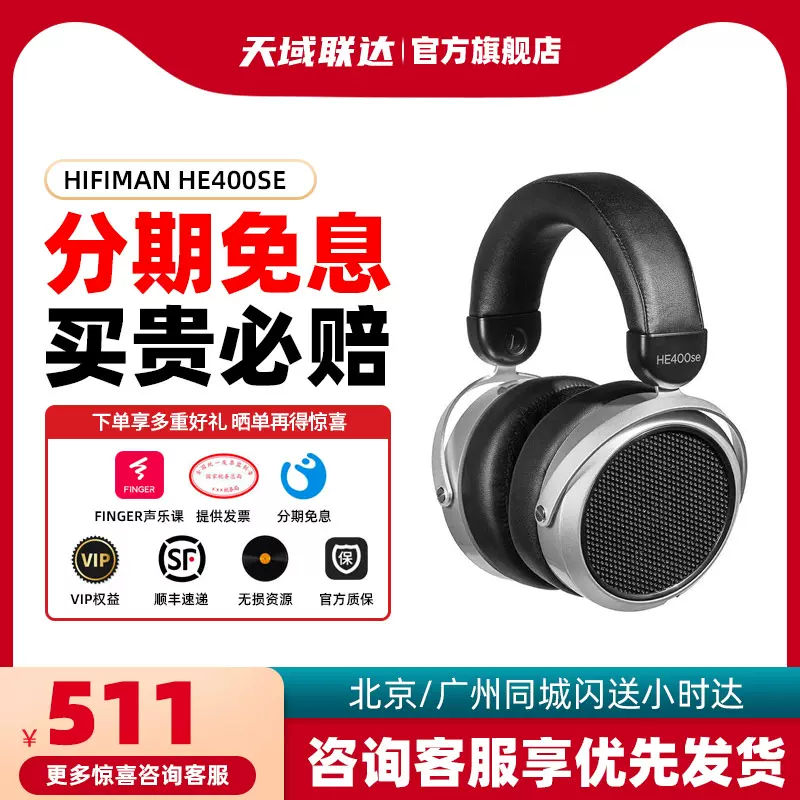 HIFIMAN HE400se開放式平板振膜耳機頭戴式有線hifi發燒音樂大耳-Taobao