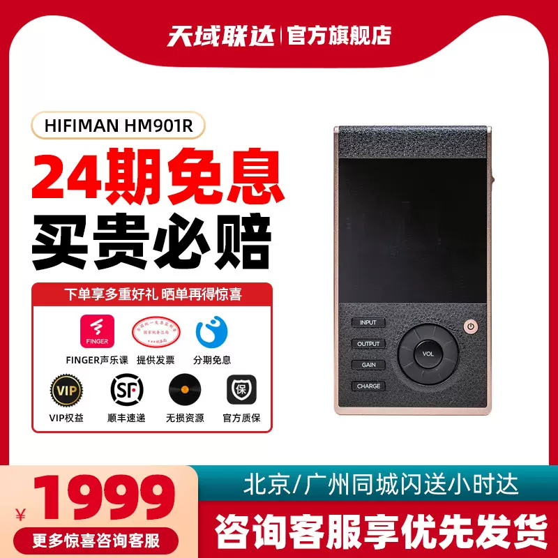 廠直 海菲曼HIFIMAN HM901R無失真音樂hifi播放器耳放卡發燒mp3-Taobao