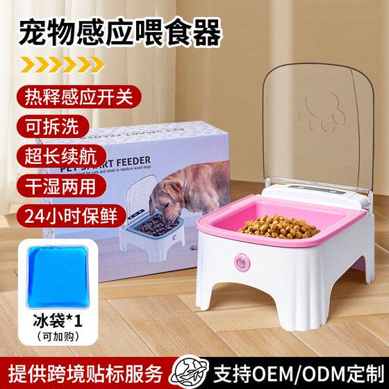 
Cross-border new cat automatic sensor feeder, timed opening lid, dust-proof pet food, cat and dog food pet bowl
