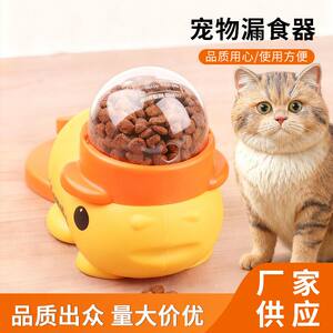 
Pet food leakage device, self-stimulating to relieve boredom, pet snacks, freeze-dried yellow duck launcher, kitten food leakage toy, dog food leakage device