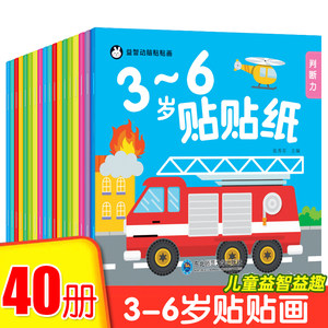 
Children's concentration sticker book 3 to 6 years old baby cartoon sticker sticker 45 kindergarten sticker puzzle toys