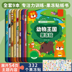 Animal Kingdom Children's Jelly Sticker Book 0-2-3 to 6 Years Old Baby Cartoon Stickers Fun Educational Toys