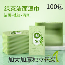 Green Tea Oil-Removing Facial Cleansing Wipes, Individually Packaged, Portable, for Wiping Face and Sweat, Disposable Wet Wipes, Alcohol-Free