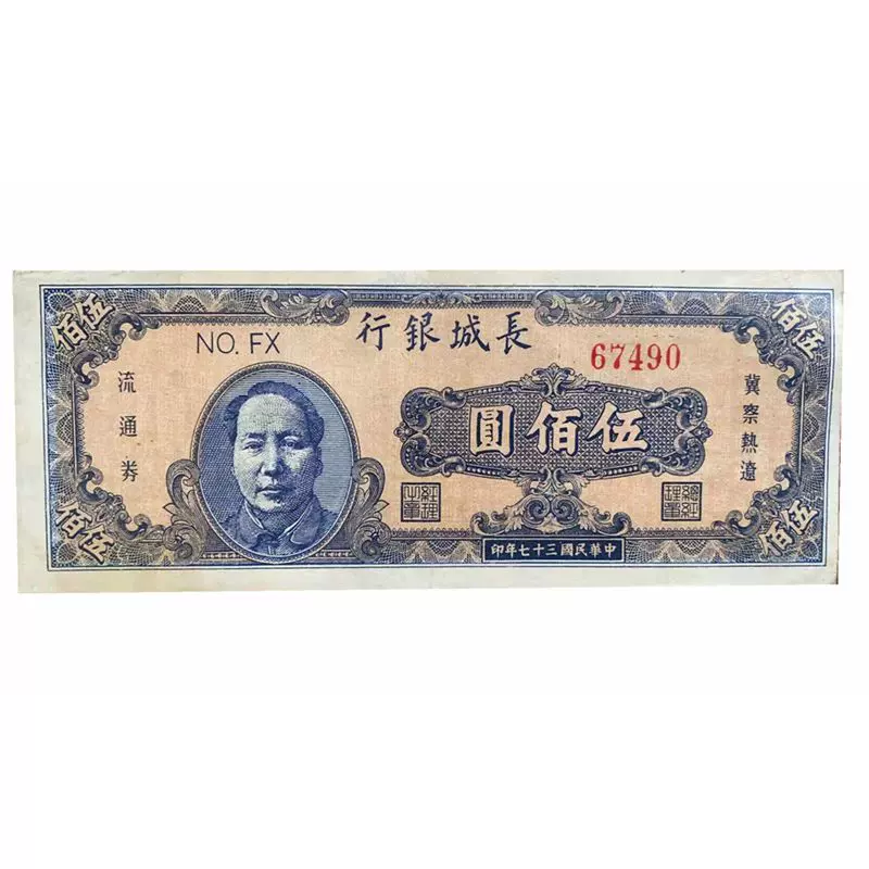 保真1936年民国纸币中央银行5元孙中山像正绿背绿民国25年老票-Taobao