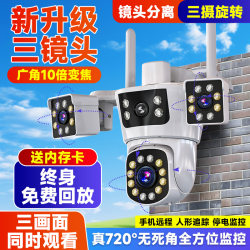 360-Degree Wireless Surveillance Camera with No Blind Spots, Outdoor 4g Night Vision Monitor, Mobile Phone Remote Three-Lens Photography