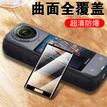 
Suitable for insta360x5/x4 full coverage tempered film