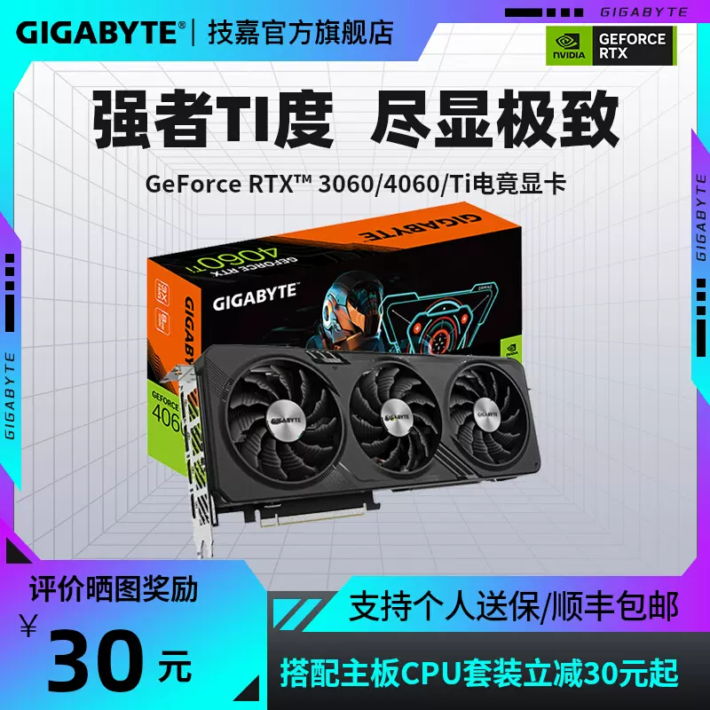 技嘉RTX4060ti/3060猎鹰/魔鹰/雪鹰AI绘图设计全新游戏独立显卡-Taobao