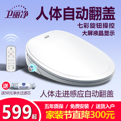Weili Jing Smart Toilet Seat, Fully Automatic, Small Size, Electric Heating, Flushing, Instant Heating, Flip-Top Toilet Seat Cover