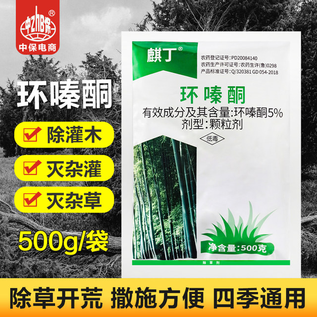 Cyclazinone herbicide, Cyclazinone root rot agent, Cyclazinone cuprazine, non-cultivated land herbicide, weed removal and irrigation, genuine Cyclazinone granules