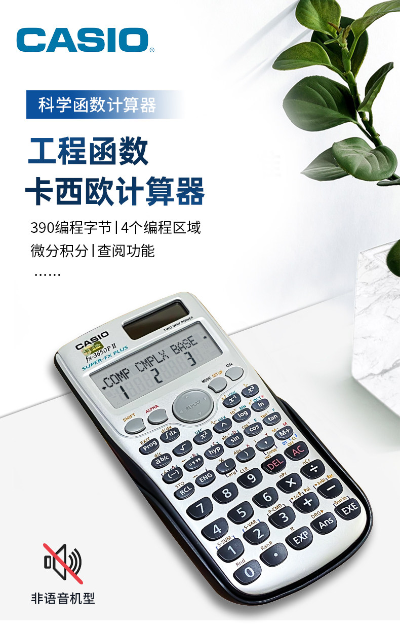 卡西欧FX-3650PII科学计算器编程工程统计专业计算器P II fx-3650p升级版