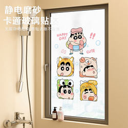 Cartoon Window Glass Stickers for Bathroom Privacy, Anti-Peeping Film, Frosted Electrostatic Film, Translucent but Not See-Through