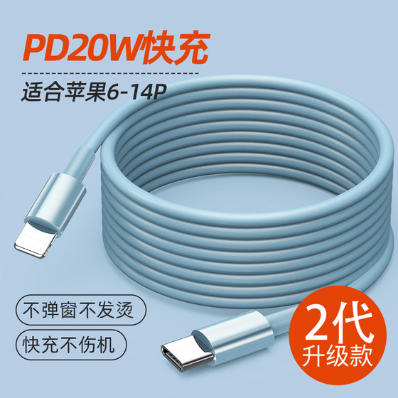 
Position PD fast charging cable suitable for Apple data cable iphone14 mobile phone charging cable 11ProMax flash charging XS Typec to Lightng tablet 8p length 2 meters 20wPD fast charging cable