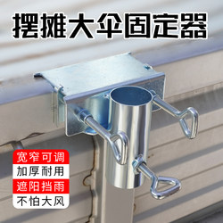 Umbrella Holder, Tricycle Mounting Bracket, Truck Support Frame, Sun Umbrella, Sunshade, Camping, Stall Setup, Special for Umbrella Placement