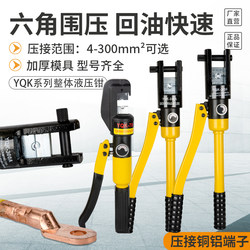 Cable Manual Hydraulic Pliers Crimping Pliers Yqk-70/120/240/300 for Crimping Copper and Aluminum Terminals