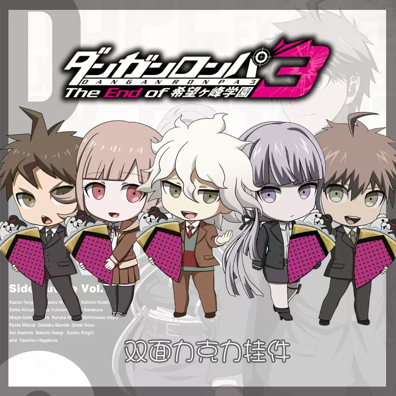 弹丸论破雾切响子苗木诚日向创狛枝凪斗七海