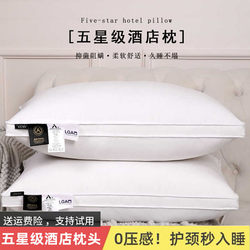 All-Season Yunju Hotel Good Sleeping Pillow, Five-Star Special Antibacterial Pillow, Student Neck Protection, Home Washable Pillow Core, Pair