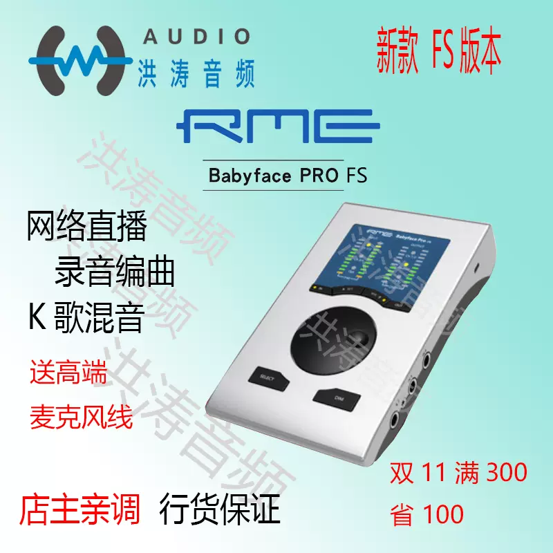 全新款升级RME Babyface Pro FS录音编曲USB音频接口电脑外置声卡-Taobao