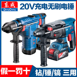Dongcheng Rechargeable Electric Hammer Impact Drill for Concrete, Lithium-Ion Electric Hammer, Genuine Electric Hammer 20V Brushless Power Tool
