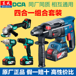 Dongcheng Power Tool Four-Piece Set Combination Lithium Electric Hammer Impact Drill Rechargeable Angle Grinder Brushless Wrench Electric Drill