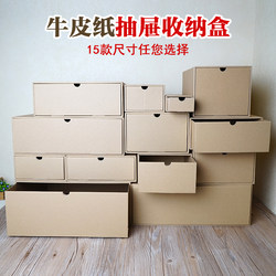 Brown Packing Paper Box Drawer-Type Storage Box Miscellaneous Storage Box Shoe and Clothing Storage Box Pull-Out Paper Box