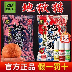 Mengda Fishing Hellcat Bait King Official Flagship Store Autumn and Winter Extra Strong Fishy Spring Suitable Wild Fishing Crucian Carp Bait