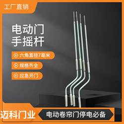 Electric Garage Roller Shutter Door Hand Crank Rod Tubular Motor Power Outage Emergency Universal Hexagonal Right-Angle Hook Handle