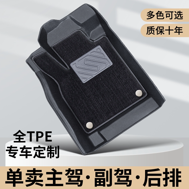 TPE car floor mats, single main driver's floor mat, fully surrounded by wire rings, upper layer, separate passenger and rear floor mats