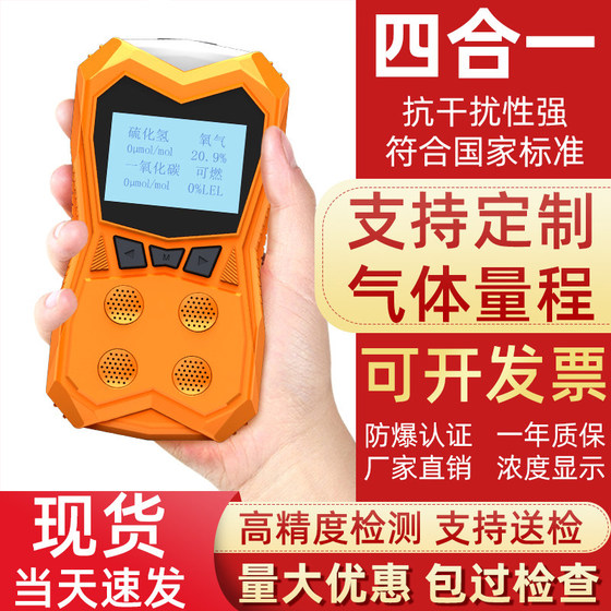 
Four-in-one portable gas detector oxygen hydrogen sulfide combustible gas toxic and harmful limited space detector