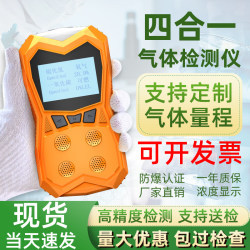 Four-In-One Portable Gas Detector Combustible Gas Oxygen Hydrogen Sulfide Toxic and Harmful Limited Space Detector