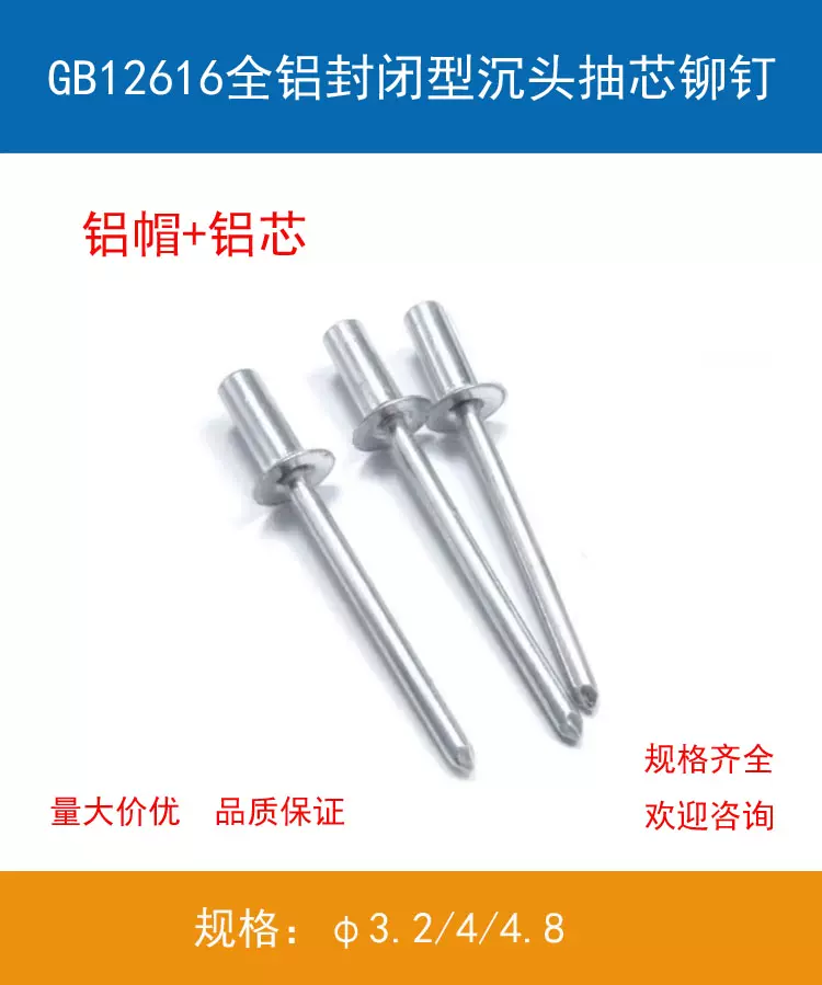 GB12616全铝封闭型沉头抽芯铆钉3.2*8/9/4*10/4.8*12/16/18-Taobao Malaysia