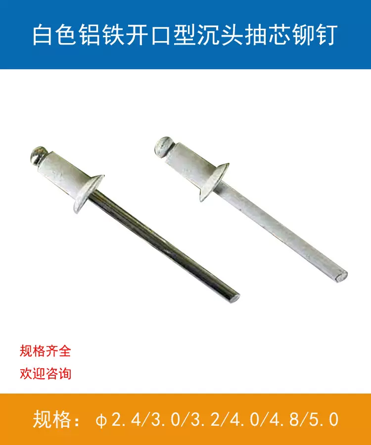 GB12618白色开口型扁圆头铝抽芯铆钉拉铆钉M2.4/3/3.2/4/4.8/5/6-Taobao 