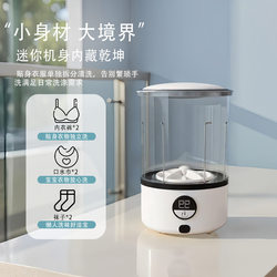 New Rechargeable Mini Washing Machine for Underwear, Socks, Portable Wireless Small Washing Machine for Student Dormitories