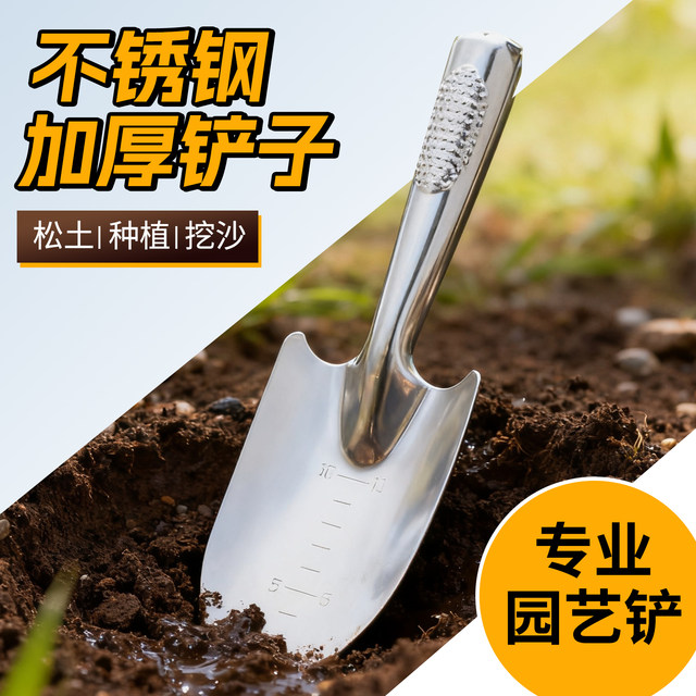 Wild vegetable shovel, gardening small shovel, stainless steel sea-catching artifact, garlic digging shovel, special multi-functional sand digging shovel