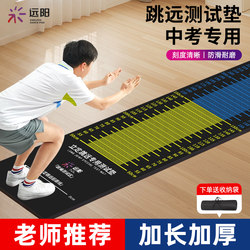 Specialized Non-Slip Mat for Standing Long Jump Test, Suitable for Sports Exams and Home Use, Thickened and Anti-Slip