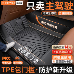Car Liyou Tpe Door Sill Protector, Single Piece Full Surround Car Floor Mat, Specifically for the Driver and Passenger Seats