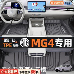 Car Liyou's 26-Model Mg4 Floor Mats Are Suitable for Mg4, Brand New Modified Accessories, Tpe Full-Coverage Floor Mats