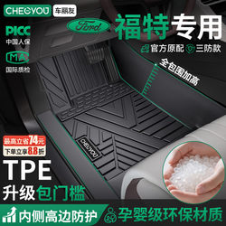 Car Liyou Tpe Floor Mats Suitable for Ford Mondeo, Focus, Escort, Edge, Territory, and Explorer