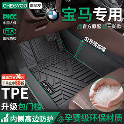 Cheliyou Tpe Car Floor Mats Are Suitable for Bmw X3 X1 X5 Full Coverage 3 Series 5 Series 530Li