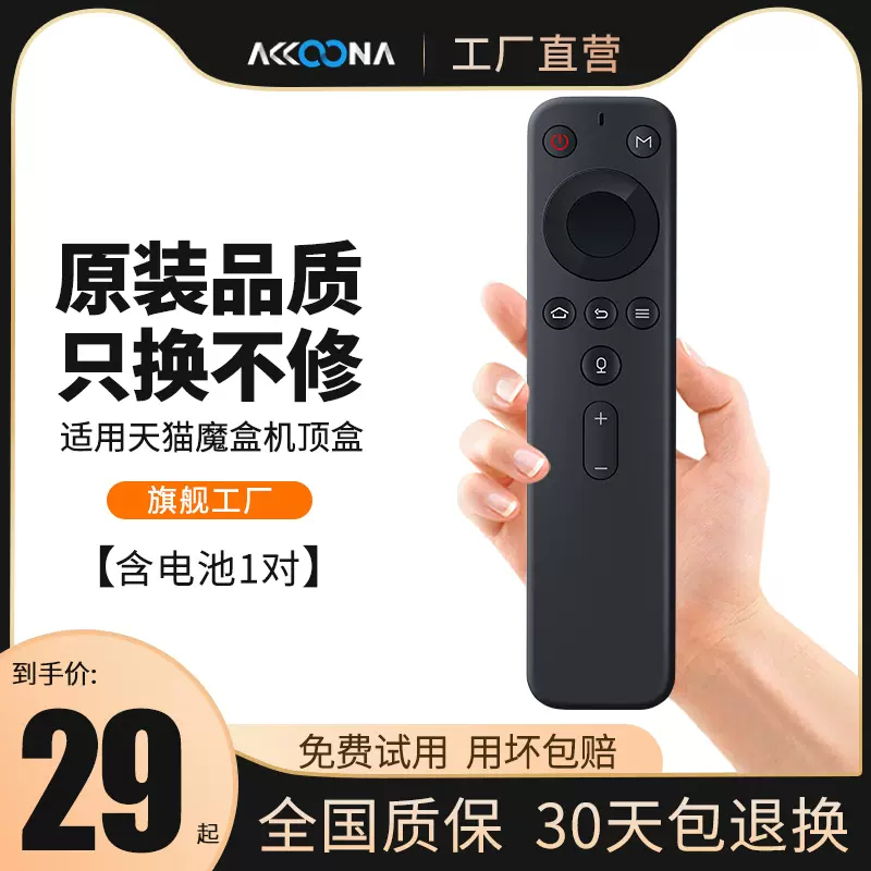 原装品质acc适用天猫魔盒4a蓝牙语音遥控器m18 A M18 A M18 S M18 S 天猫网络电视盒子遥控器