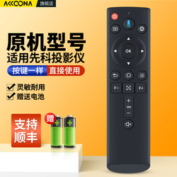 Suitable for Sast Xianke Projector Remote Control Bluetooth Voice Universal Xiaxin C90 Ouqing P3 Projector Remote Control Board Z1Pro/Z7Pro/Z5Pro/Z6Pro/K5Pro/A6/X7