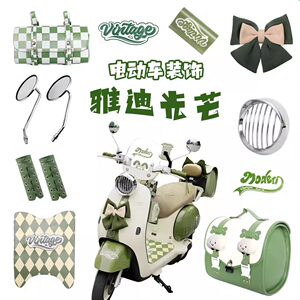 
Suitable for Yadea Modern Light 70 accessories, electric vehicle decorative appearance modification, lampshade stickers, foot pad accessories