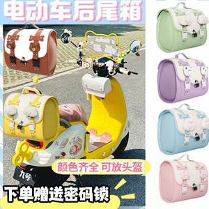 Electric car trunk, rear trunk, rear storage, tail bag, battery car, suitable for Amaya Di Tailing No. 9