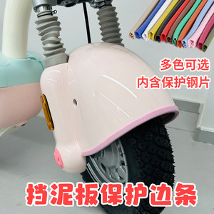 
Electric vehicle front fender edge strips, battery vehicle anti-collision, suitable for Yadi Emma Luyuan decoration accessories