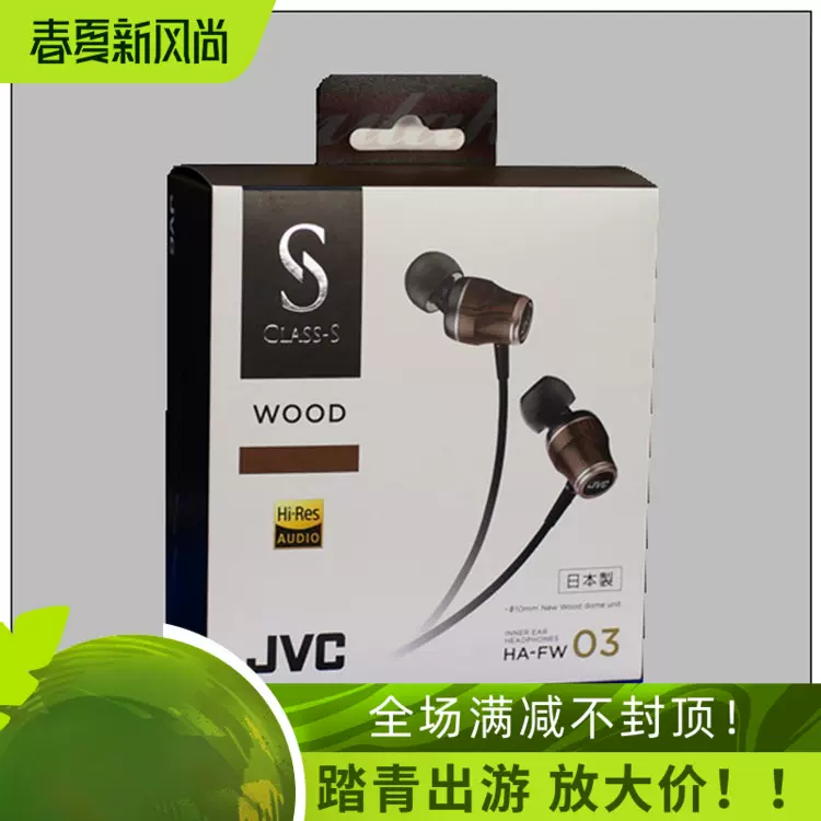 日本原產JVC/傑偉世HA-FW01/FW02/FW03 fw001 002 003木振膜耳機-Taobao