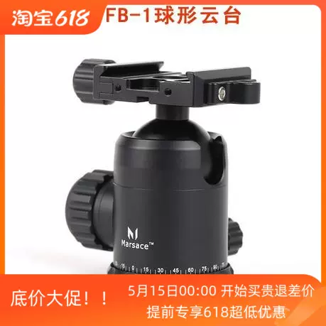马小路MARSACE FB-1相机拍照球型全景云台设定阻尼球台承重18公斤-Taobao
