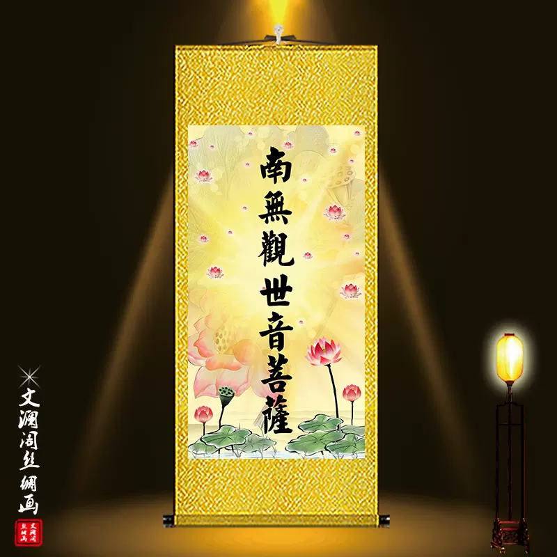 真作/嶺仙/佛心名号/南無阿弥陀佛/六字名号/布袋屋