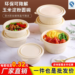 Biodegradable Disposable Lunch Box Corn Starch Takeaway Round Eco-Friendly Packing Box Fast Food Lunch Box Microwaveable Round Bowl