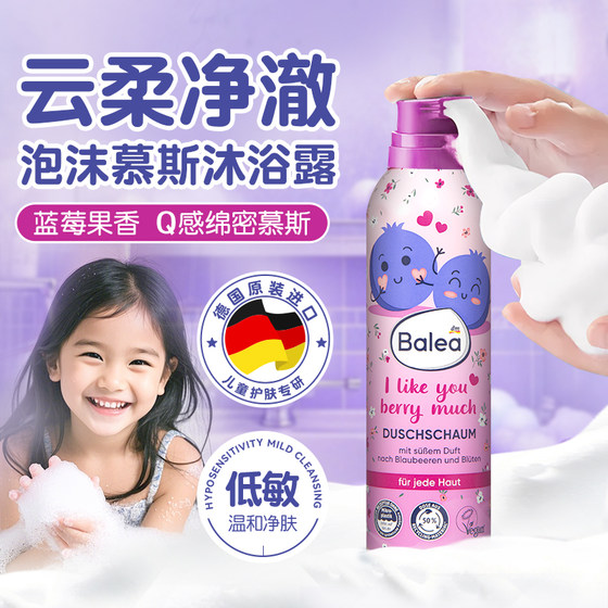 
German balea children's foam shower gel for infants and toddlers for gentle bathing and mites removal