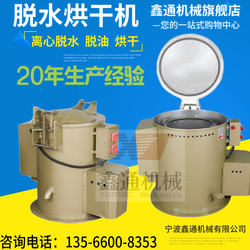 Type 400, Type 500 Dehydration and Degreasing Machine, Centrifugal Oil Removal Machine, Industrial Hot Air Dryer, Type 35, 70